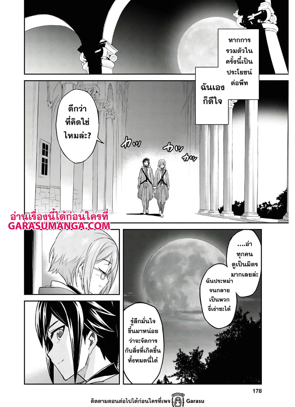 Nanatsu no Maken ga Shihai suru ตอนที่ 18 (26)